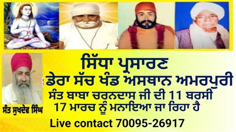 Live 11th Barsi Samagam Pind Amarpuri 2023 Barsi Sant Baba Charan