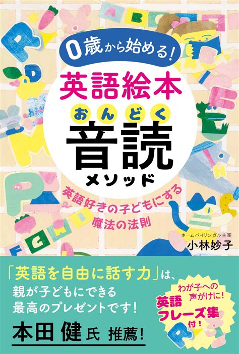 一番の 頭のいい子に育つ0歳からの親子で音読