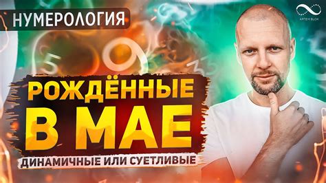 Люди, рожденные в МАЕ | Цели, задачи и рекомендации по дате рождения ...
