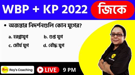 KP 2022 GK Class WBP KP 2022 GK KP 2022 GK Kolkata Police 2022