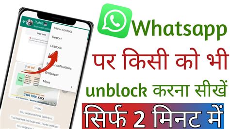 Whatsapp Par Kisi Ne Block Kar Diya To Khud Se Unblock Kaise Kare