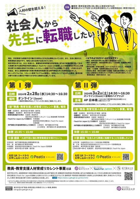 東京学芸大「人材の壁を超え 社会人から先生に転職」2 3月 教育業界ニュース「reseed（リシード）」