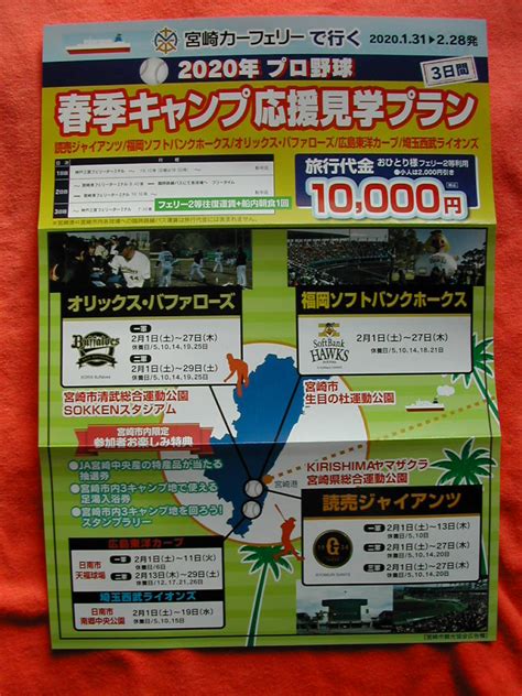 【バスで行く！2024宮崎キャンプ】ソフトバンクホークス・アイビースタジアムへ行く方法 野球喫茶