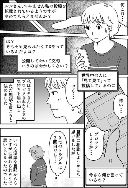 ＜snsの裏側は＞旦那には言えない拡散される私への悪口！二度目のトラブル【第7話まんが】 ライブドアニュース