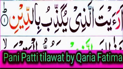 Surah Al Maun Full 7 Times Surah Maun Recitation With HD Arabic