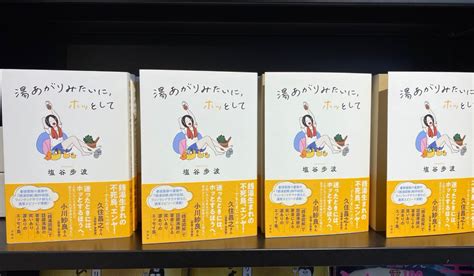 Enya Honami｜塩谷 歩波 On Twitter Tsutaya町田木曽店さん、銭湯図解の際のサインを大切に取っていてくださり