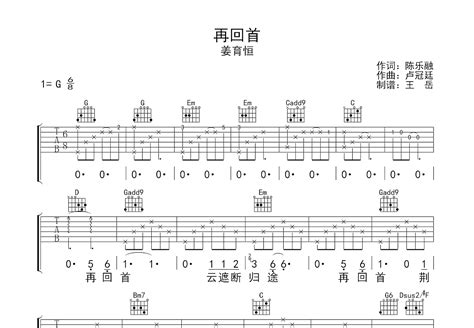 再回首吉他谱姜育恒g调弹唱71专辑版 吉他世界