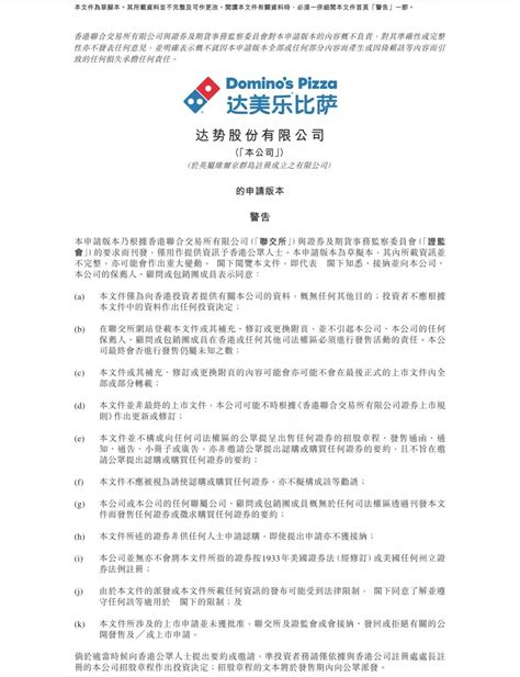 达美乐中国拟赴港上市，今明两年计划新开300家门店比萨斯特沙利文市场