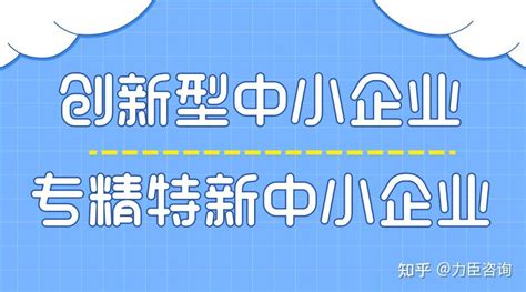 一文了解浙江省创新型中小企业和专精特新中小企业 知乎