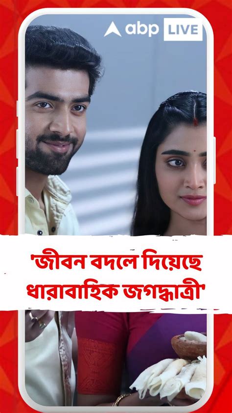 জীবন বদলে দিয়েছে ধারাবাহিক জগদ্ধাত্রী ৫০০ পর্বে পা দিয়ে আবেগে