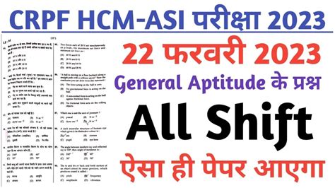 CRPF HCM ASI 22 Feburary General Aptitude Imp Question CRPF HCM ASI 22