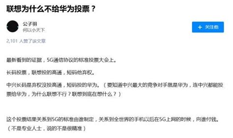 楊元慶就「聯想5g標準投票」發聲：竟在兩年後炒成愛國話題 ，那咱也經得起考驗 每日頭條