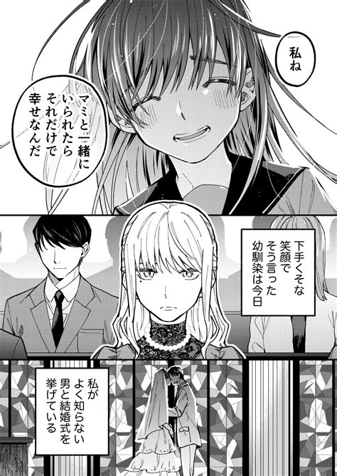 吉良いと On Twitter 【創作漫画】幼馴染は今日結婚式を挙げた（13） S3jitnqgsy