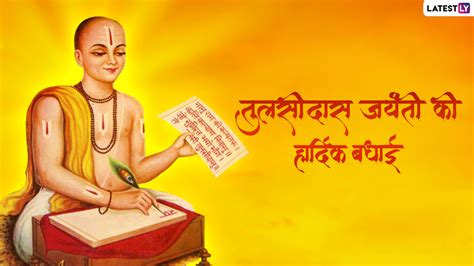 Tulsidas Jayanti 2022 Wishes तुलसीदास जयंती की हार्दिक बधाई शेयर करें