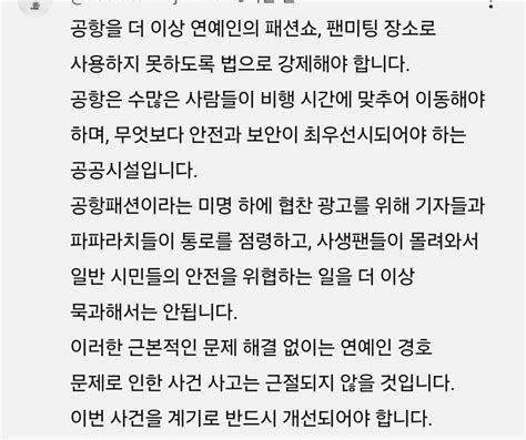 최근 연예인 공항 사건사고로 공감 많이 받고 있다는 댓글ㄷㄷㄷ 포텐 터짐 최신순 에펨코리아