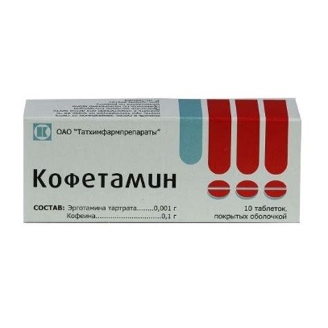 Кофетамин цена в аптеках, купить - Поиск лекарств