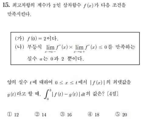 수2 킬러 15번 자작문제 방출합니다 오르비