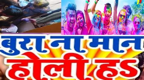 बुरा ना मनो होली हैbura Na Mano Holi He 😂😂 Youtube