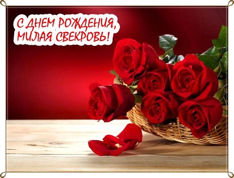Открытки с Днём рождения Свекрови - скачать картинки