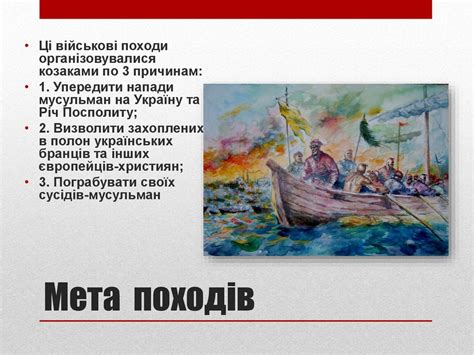 Походи запорозьких козаків на володіння Кримського Ханства та ...