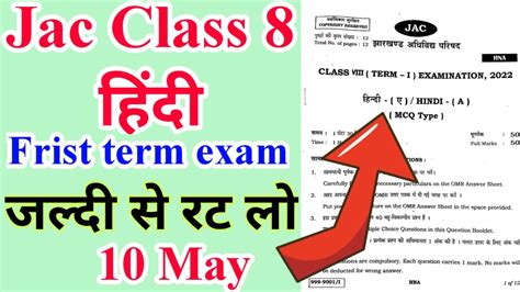 Jac Class 8 Frist Term Hindi Question 2022 Jcert Class 8 Frist Term