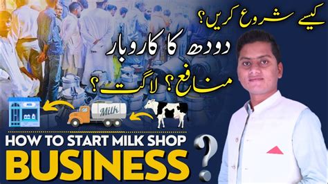 How To Start Milk Business In Pakistan Milk Shop Business Full