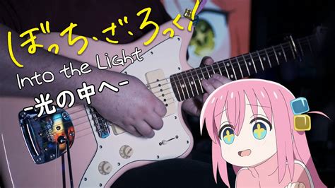 Into The Light 光の中へ 結束バンド Kessoku Band Guitar Cover Short Ver Youtube