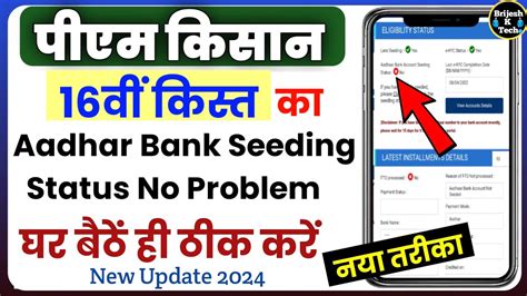 Pm Kisan Aadhar Bank Account Seeding Status No Problem Pm Kisan