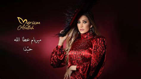 Myriam Atallah Habbaza Official Music Video 2022 ‎ميريام عطا الله