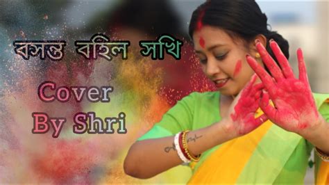 Bosonto Bohilo Sokhi Cover By Shri Ankita Bhattacharya Holi