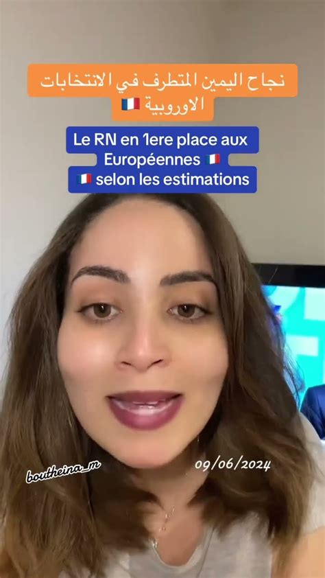 نجاح اليمين المتطرف في الانتخابات 🇫🇷 فرنسا الغربة جزائرية مغتربين حراقة Youtube