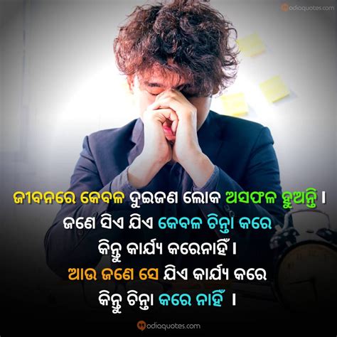 Best 50 Odia Inspirational Quotes To Boost Your Mood Latest 2021