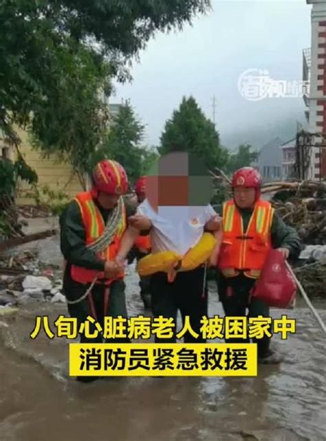 直击北京暴雨｜八旬心脏病老人被困家中，消防员紧急救援消防员消防救援新浪新闻