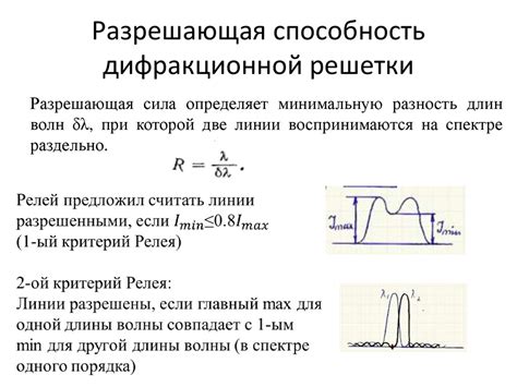 Дифракционная решетка - презентация онлайн