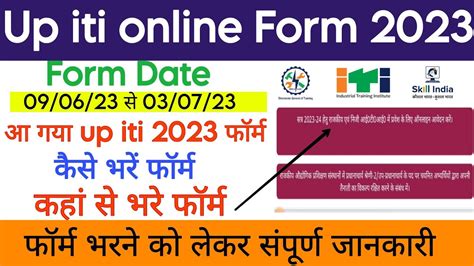 Up Iti From Aa Gya Up Iti Admission 2023 Up Iti Form Kha Se Bhare