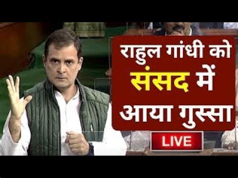 Rahul Gandhi Speech In Parliament Live Live