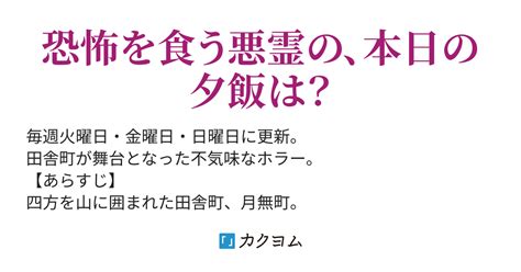 Cover for Horror Dinner ~XX High School's After-School Mystery Tales~