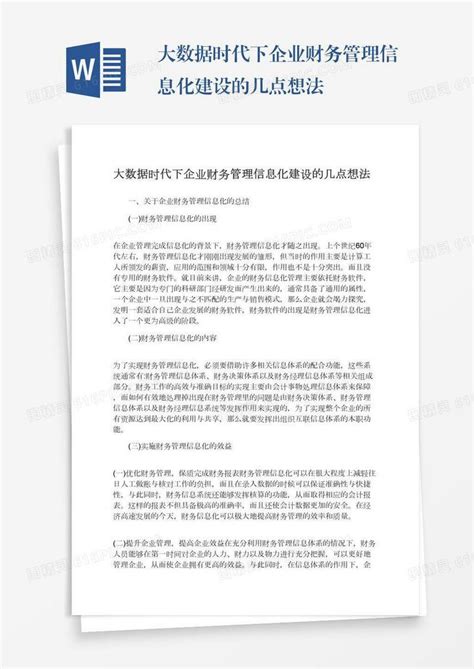 大数据时代下企业财务管理信息化建设的几点想法word模板免费下载编号1x6a0wwle图精灵