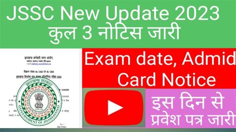 JSSC JDLCCE 2023 Exam date admid card कल 3 नटस जर कय ह YouTube