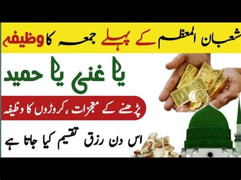 5 Shaban Jumerat Ka Wazifa Chalty Phirhty Ye Tasbeeh Parh Lo Rizq