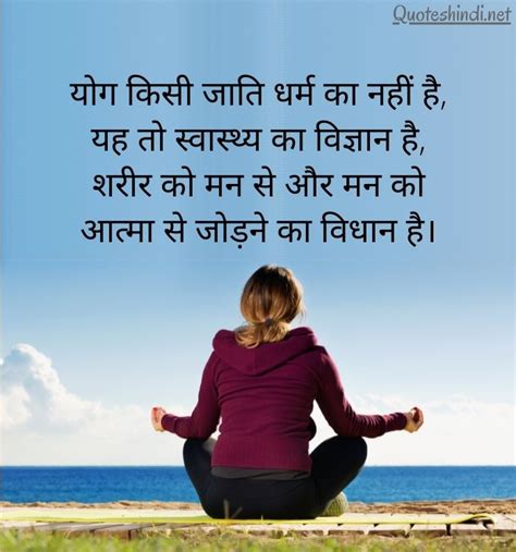 Yoga Quotes In Hindi Quotes Hindi