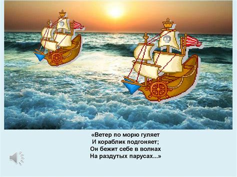 Флот царя Салтана - online presentation