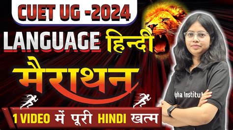 Cuet Language Hindi Class Cuet Hindi Marathon