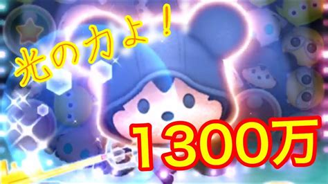 【ツムツム】王様 1300万 スキル6 Youtube