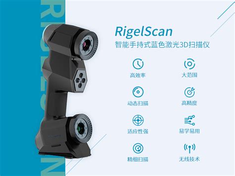 Rigelscan手持式蓝色激光3d扫描仪手持式三维扫描仪 武汉中观自动化科技有限公司