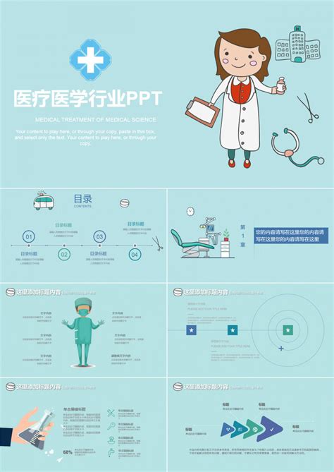 手绘卡通医疗医学行业培训ppt模板下载培训图客巴巴