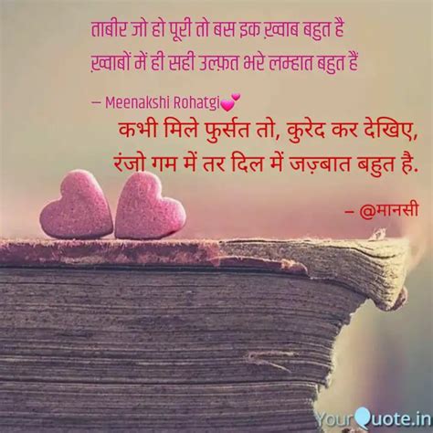 कभी मिले फुर्सत तो कुरेद Quotes And Writings By मानसी की कलम Yourquote