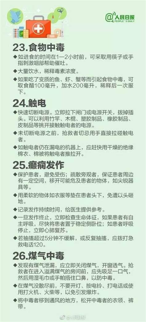 30個生活中的急救常識，關鍵時刻能救命 每日頭條