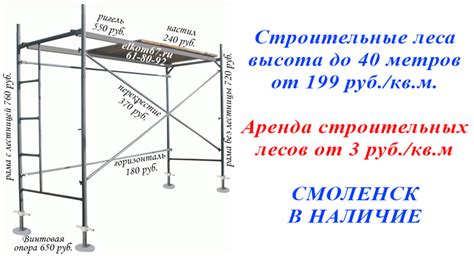 Аренда строительных лесов - Строительные леса и тур-вышки