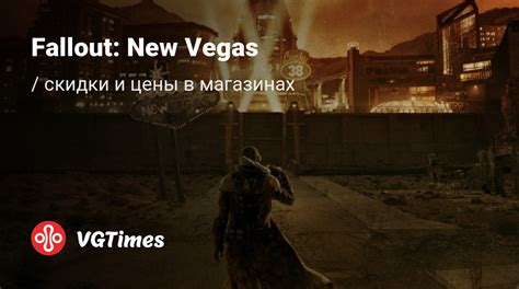 Купить Fallout: New Vegas дешево, скидки до -90% - Steam ключи для PC ...